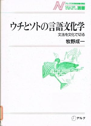 くりかえしの文法日・英語比較対照牧野成一